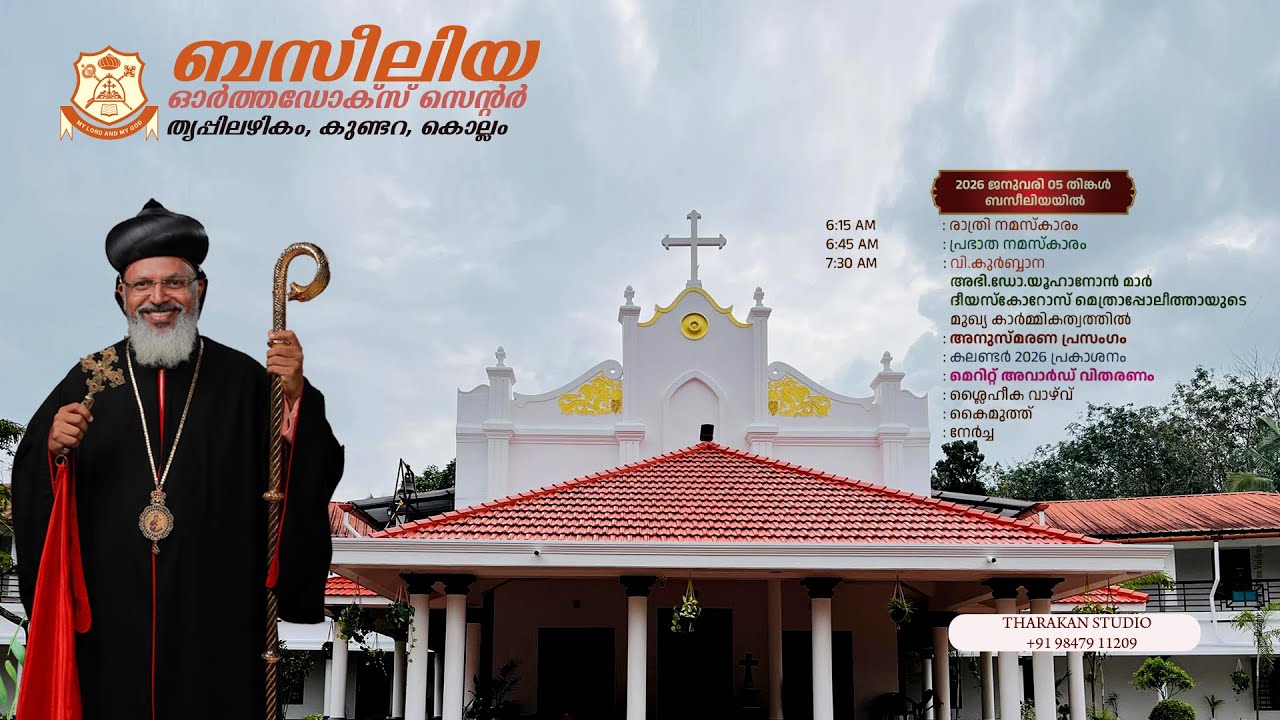 Holy Qurbana Baselia Orthodox Centre, Kundara
