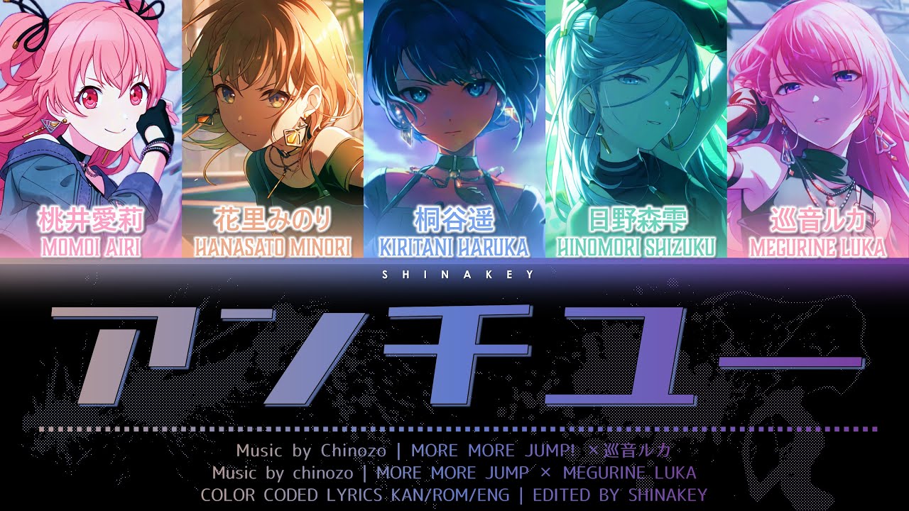 [FULL VER] アンチユー (ANTI YOU) / MORE MORE JUMP！ × 巡音ルカ |(Kan/Rom/Eng Lyrics) プロセカ