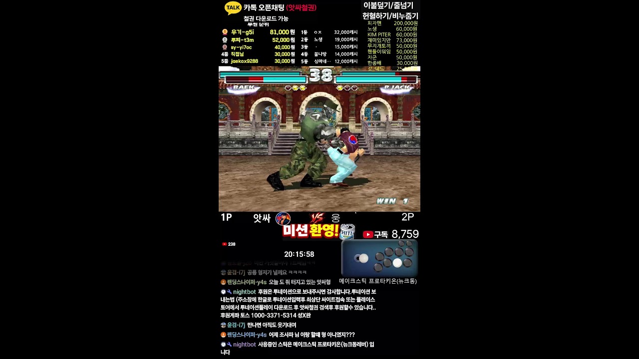 앗싸철권 TEKKEN 라이브방송0222