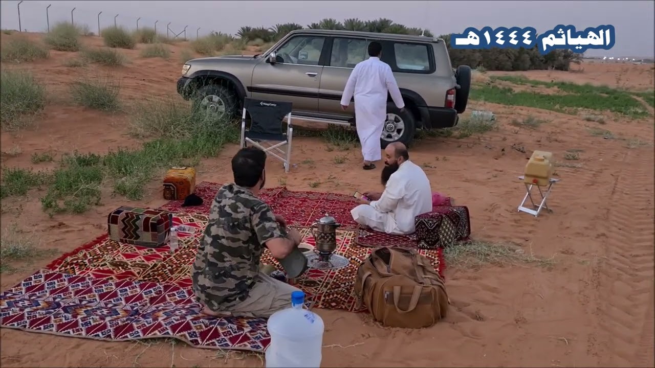 الهياثم 1444هـ