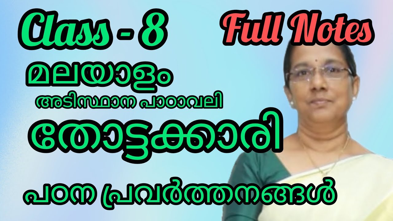 Class 8 മലയാളം - അടിസ്ഥാന പാഠാവലി - പാഠം - തോട്ടക്കാരി - explanation&notes#8thclassmalayalam  