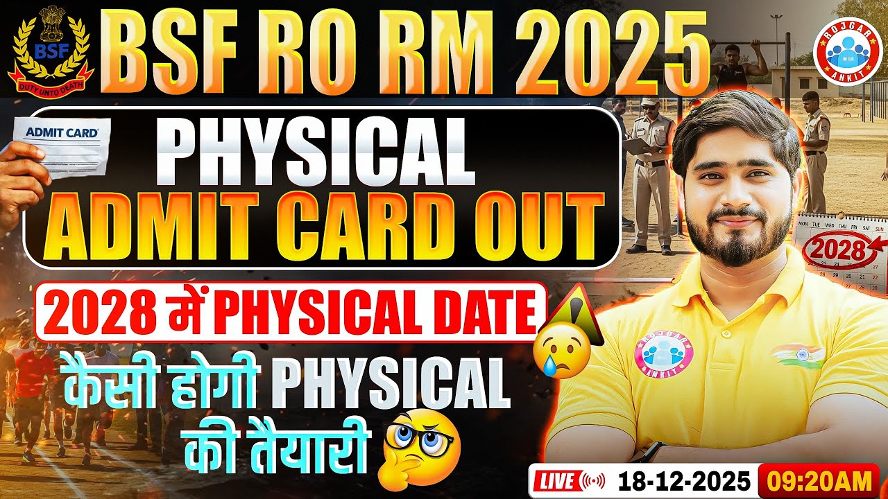 BSF RO RM 2025 Physical Admit Card Out | 2028 में Physical Date 😢 | कैसे होगी Physical की तैयारी