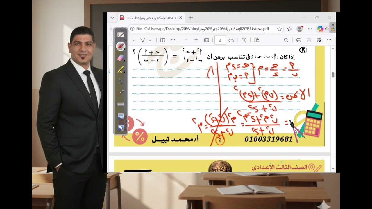 مراجعة لليلة الامتحان للشهادة الإعدادية الجبر والاحصاء حل نموذج استرشادي محافظة الإسكندرية 