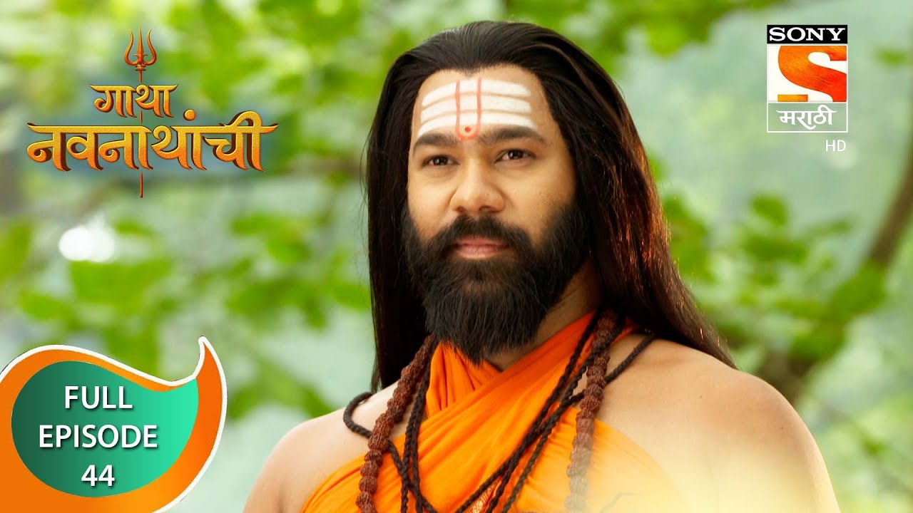 Gatha Navnathanchi - गाथा नवनाथांची - Ep 44 - Full Episode - 9th August 2021