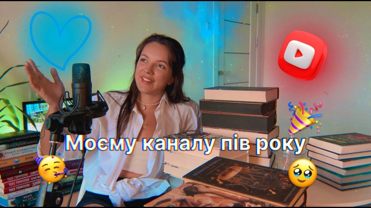КУПЛЕНІ КНИЖКИ ЗА ПІВ РОКУ.Балакаю + дарую подарунки 🎁