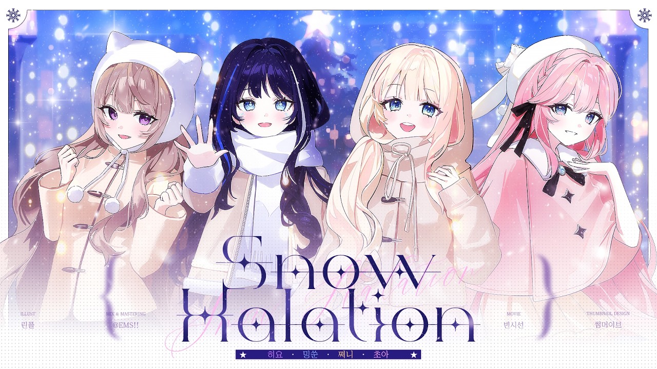 【외딴섬】 Snow halation 한국어 Cover