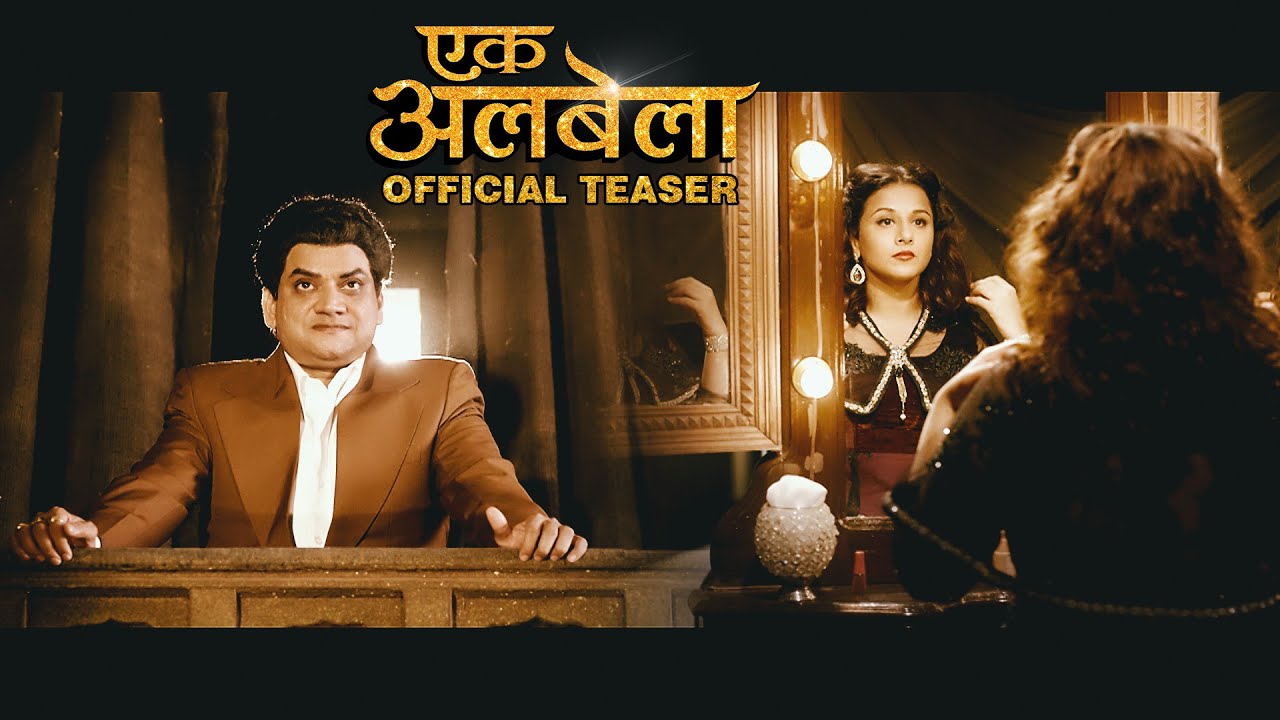 Ekk Albela Official Teaser | Mangesh Desai | Vidya Balan | Ekk Albela Marathi Film