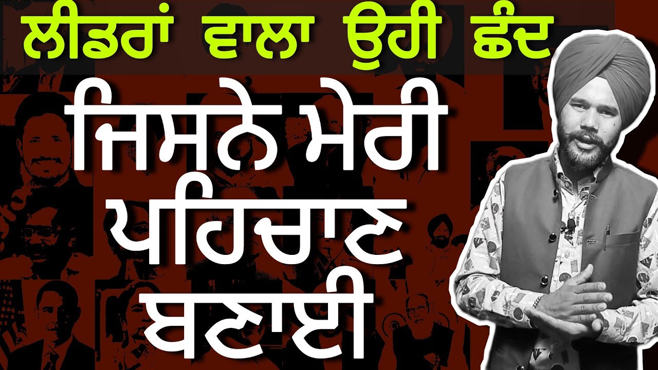 Kabit Chand | Poetry on leaders | Kabit shand |  ਵਰਿੰਦਰ ਔਲਖ ਕਬਿੱਤ | Varinder Aulakh
