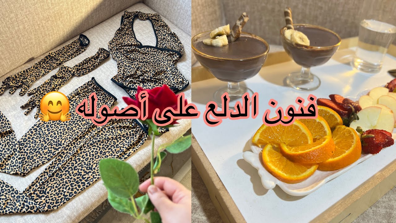 اسرار زوجية ترجعو مهبول عليك🔥 و راح تخليك تقطري بالأنوثة والدلع 🌸
