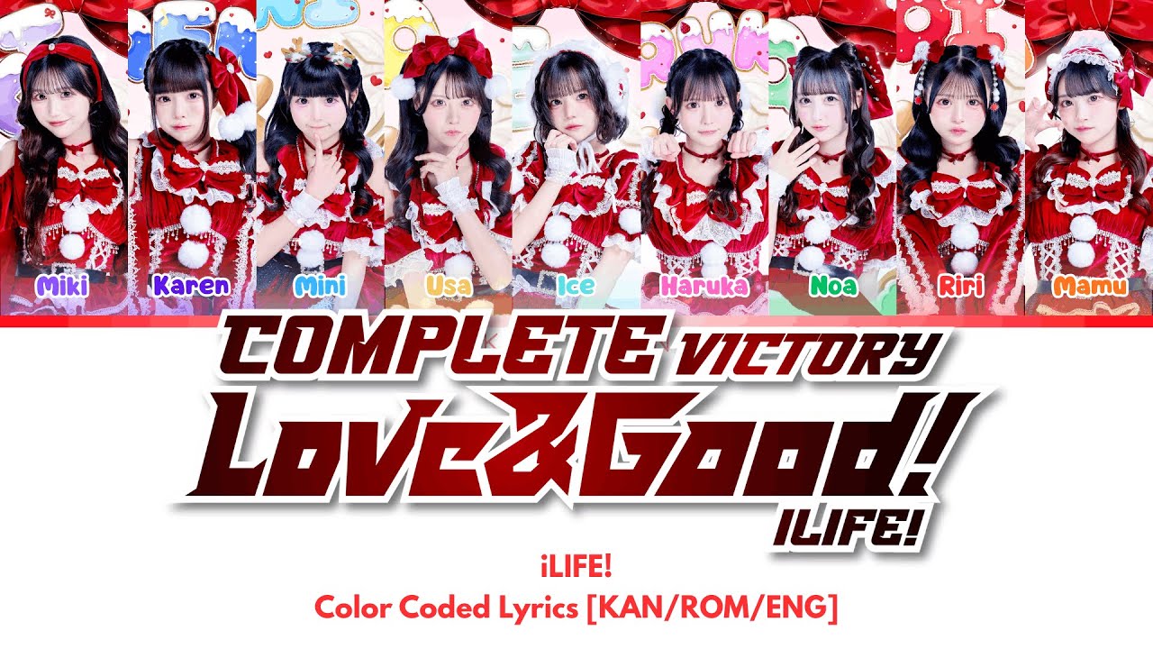 [KAN/ROM/ENG] iLiFE! - 完全勝利Love&Good! - Color Coded Lyrics