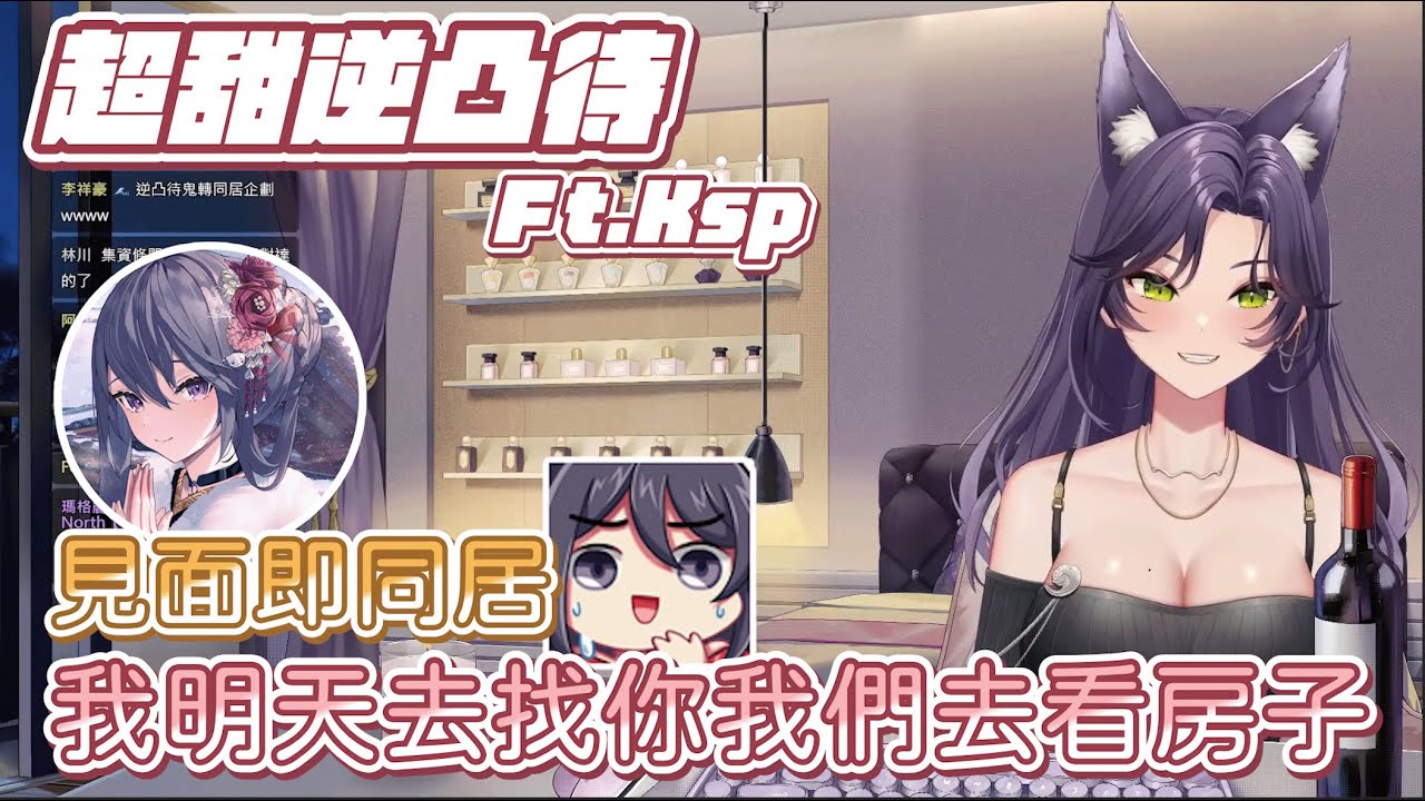 【汐Seki 】逆凸待精華ft.KSP丨想跟主播同居的姊姊丨10/4的直播