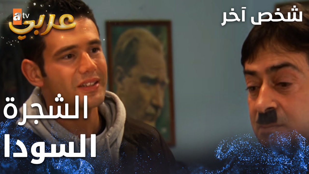 مسلسل شخص آخر | İki Yabancı | مدبلج | مقطع من الحلقة 1 |