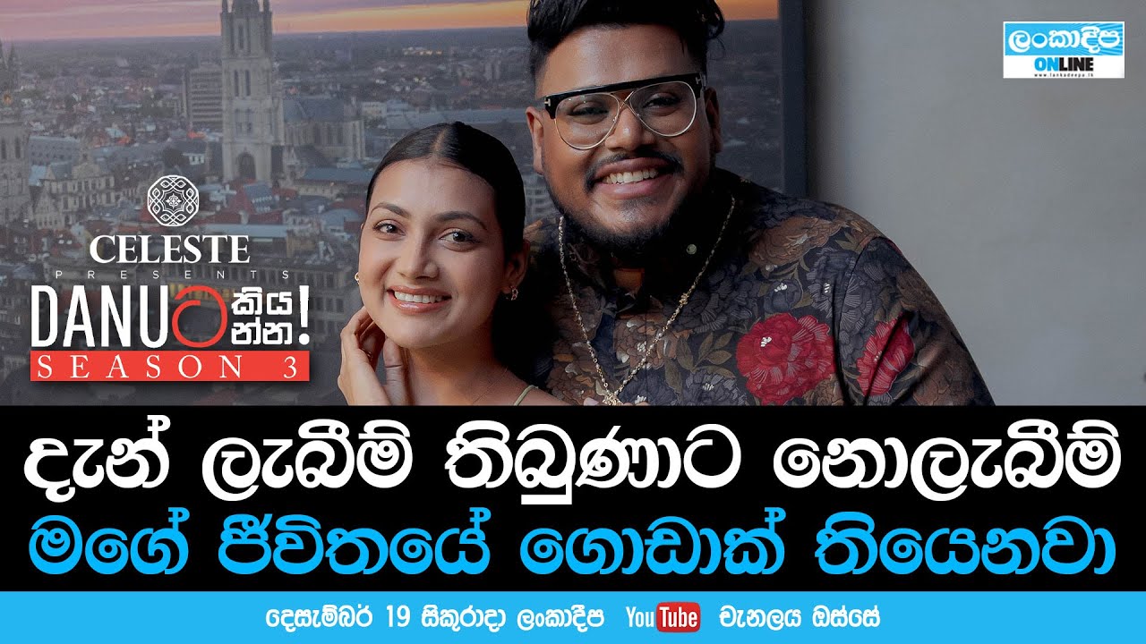 Danuට කියන්න! | චතු රාජපක්ෂ (Danuta kiyanna! Chathu Rajapaksha) Trailer