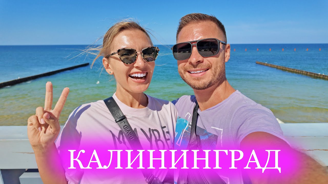 Калининград - город мечты. Сколько стоит жить в городе курорте