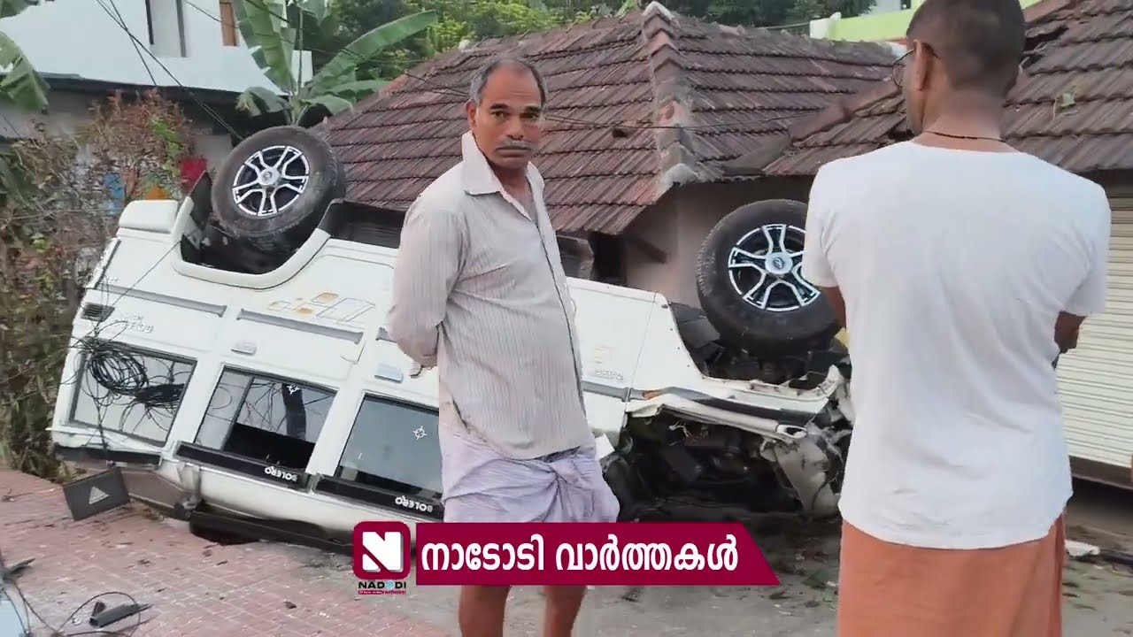 കലയപുരത്ത് തലകീഴായി മറിഞ്ഞ് ബൊലേറോ...