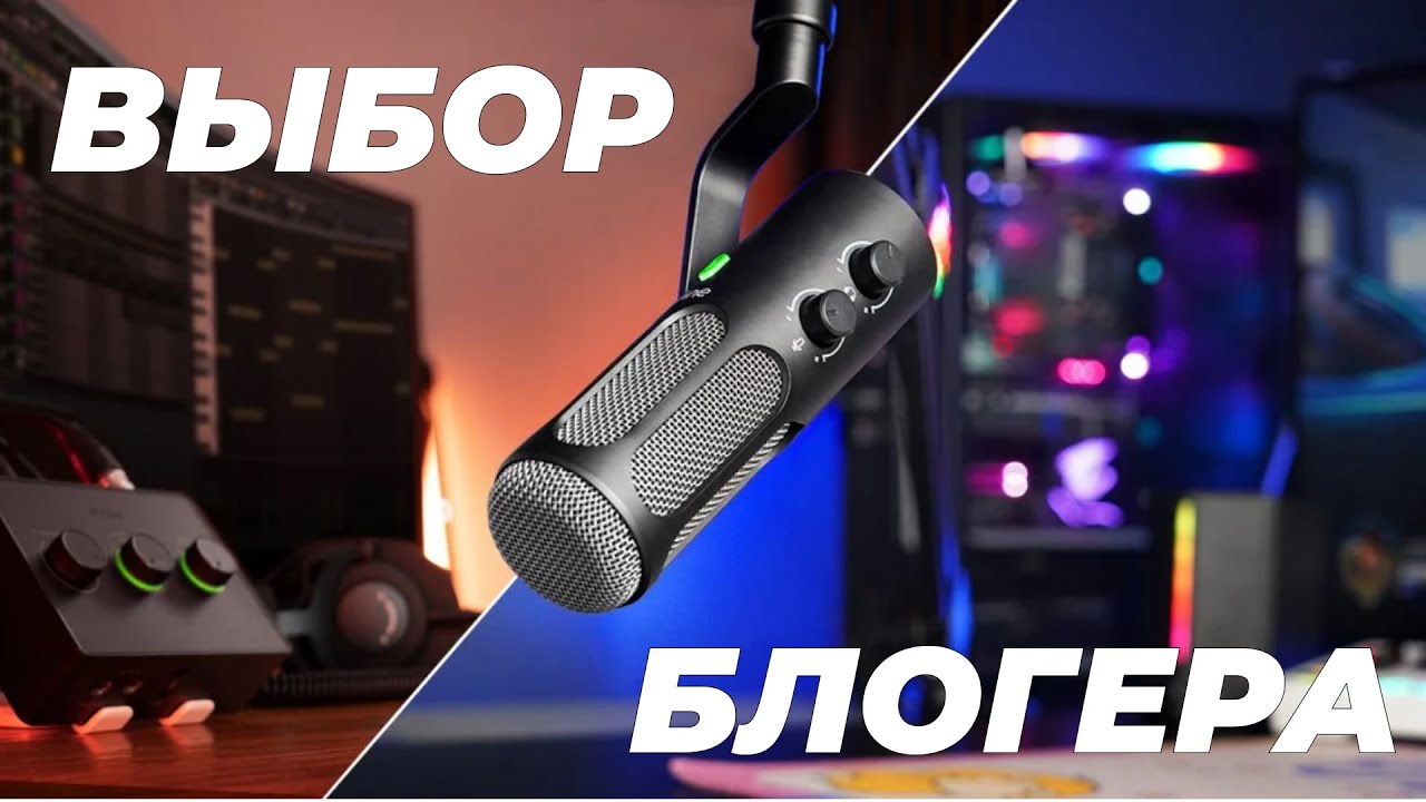 Лучший БЮДЖЕТНЫЙ МИКРОФОН для подкастов и стримов. FIFINE AMPLITANK TANK 3!