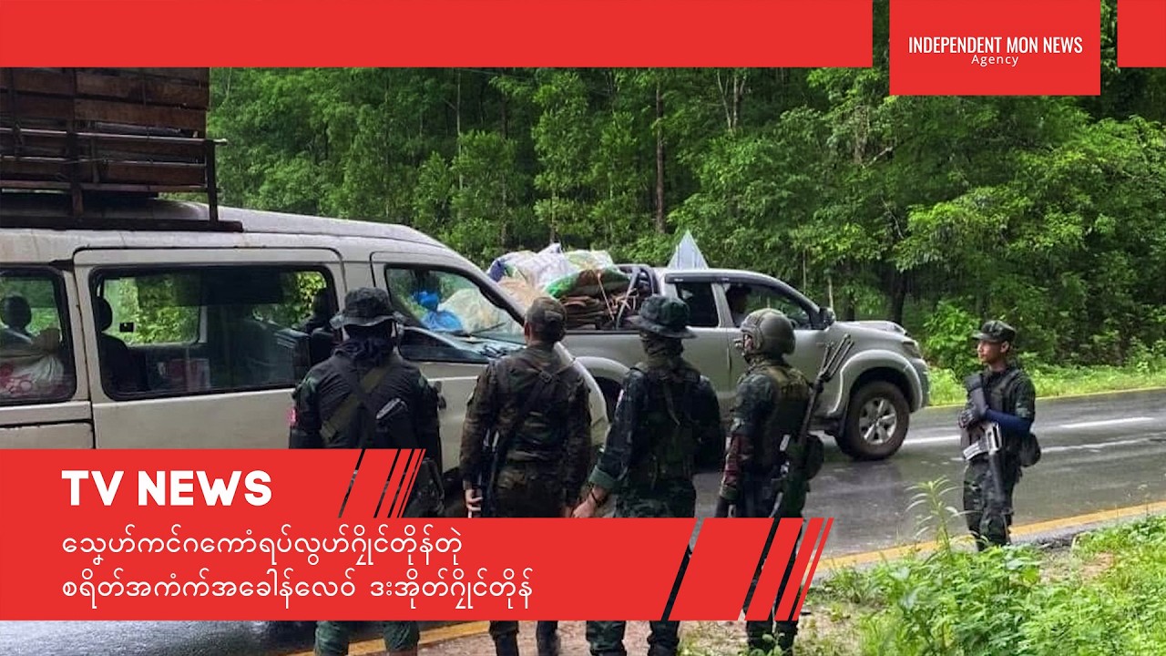 TV || သၞေဟ်ကၚ်ဂကောံရပ်လွဟ်ဂၠိုၚ်တိုန်တုဲ စရိတ်အကံက်အခေါန်လေဝ် ဒးအိုတ်ဂၠိုၚ်တိုန်