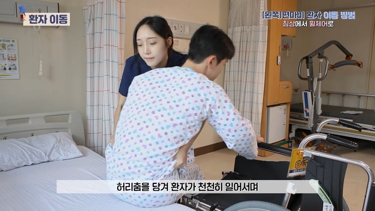 편마비 및 사지마비 환자이동방법