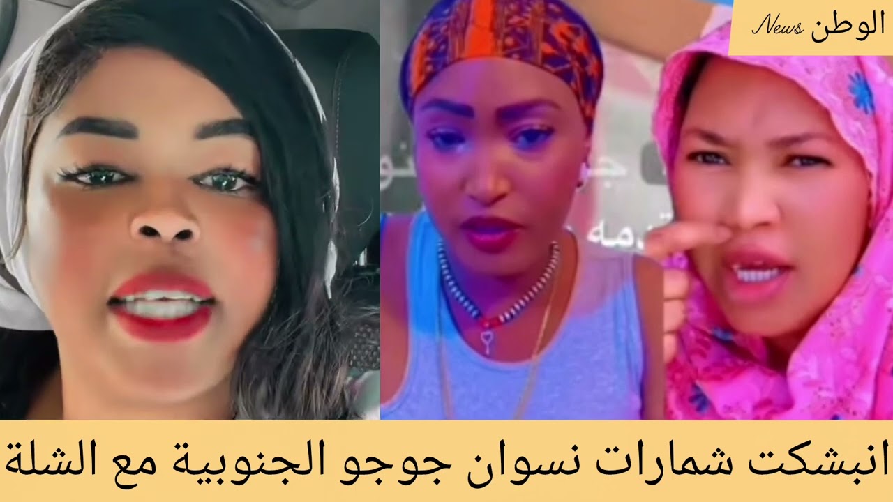 #انبشكت شمارات نسوان ومشاكل علي الهواء جوجو الجنوبية تردد صح
