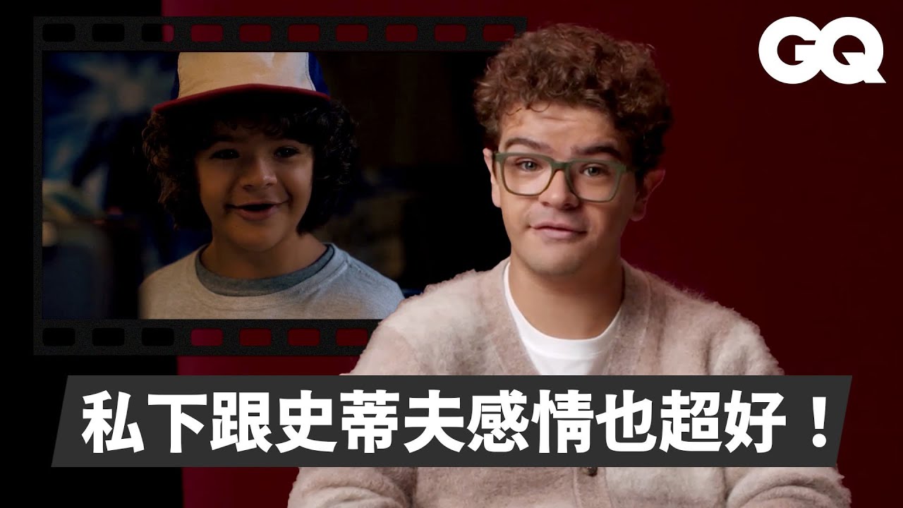 《怪奇物語》達斯汀－蓋頓馬塔拉佐回顧全劇重大時刻！開拍第一天讓創作團隊冷汗直流？全場爆笑的台詞？最希望效法達斯汀的特點？｜Biggest Moments｜GQ Taiwan