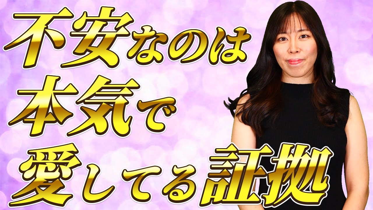 【復縁諦めないで】不安になるのは本気で愛している証拠だから大丈夫！だから自信持ってほしい