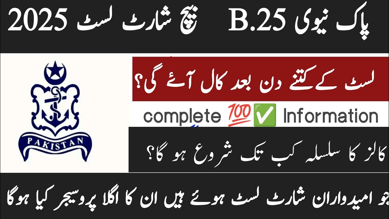 Pakistan Navy B-25 Shortlisted Candidates 2025  | Call Ya SMS Kab Aye ga |Complete information..
