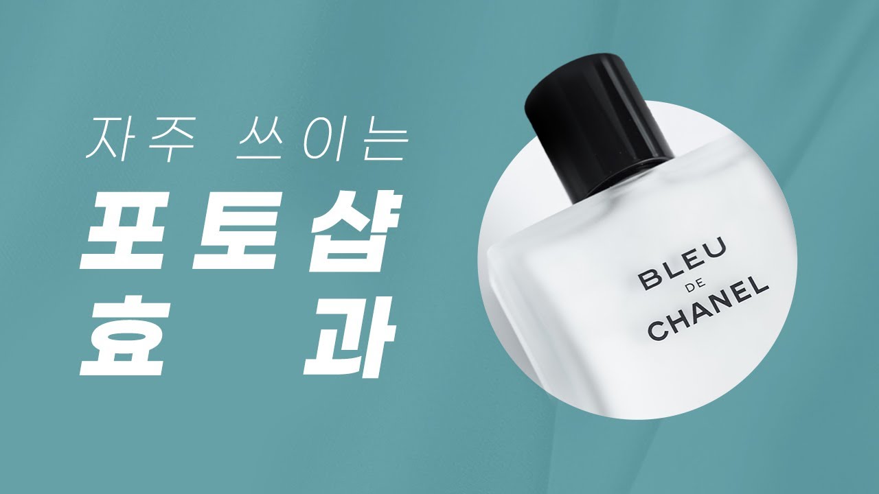 포토샵 강의 - 배너에 자주쓰이는 효과 (도형 밖으로 나오게)