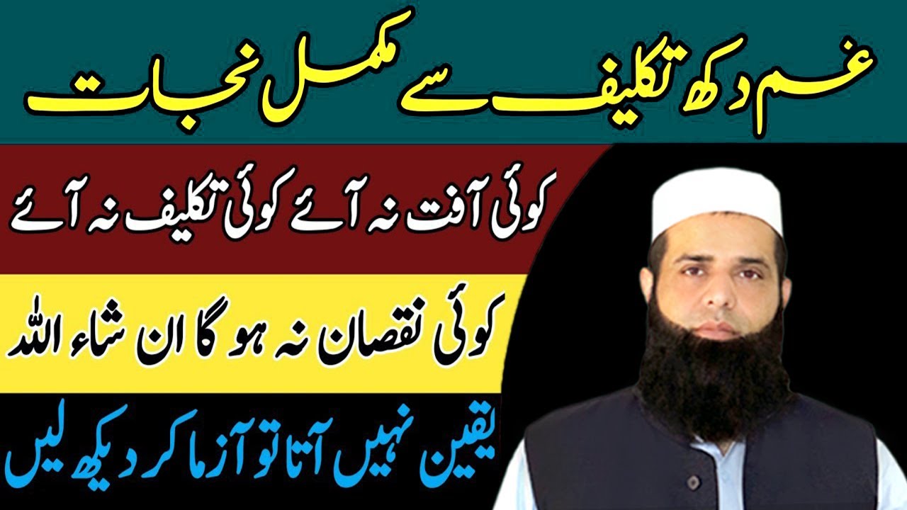 Gham Dukh Takleef Se Mukammal Nijat | Pareshani Khatam Karne Ka Wazifa | Spiritual Clinic | Ali Afaq