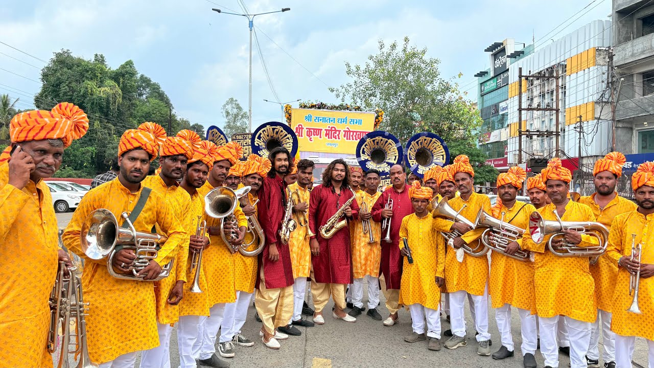 भोर भये पनघट पे अंतर्राष्ट्रीय विशाल ब्रास बैंड 