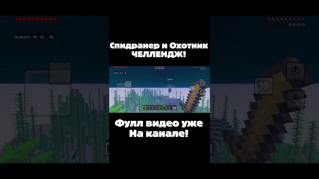 Фулл видео уже на канале! 
