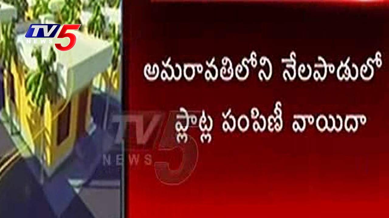 Plots Distribution Postponed In Nelapadu | AP Capital Farmers | TV5 News