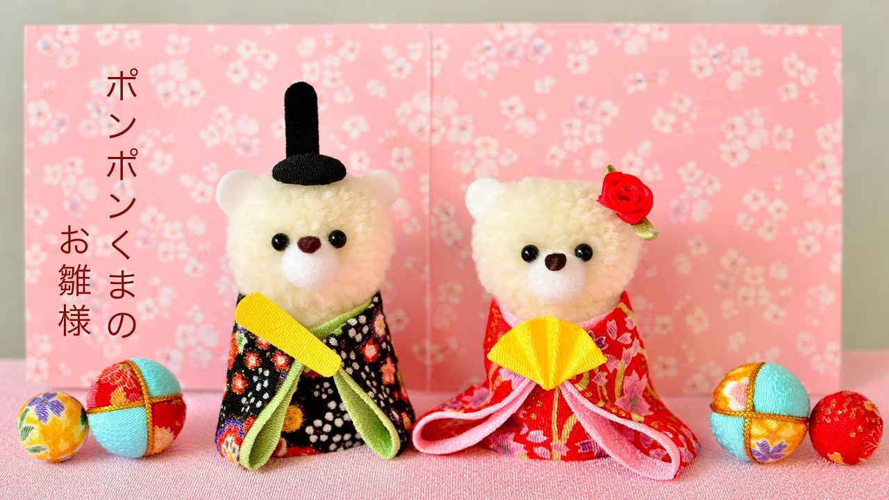 ポンポンくまのお雛様🐻‍❄️