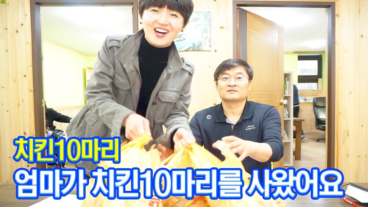 [Eng]엄마가  수학학원에 치킨10마리를 사왔어요/ Chicken party at the institute preparing for the exam. [ 공대생네 가족 ]