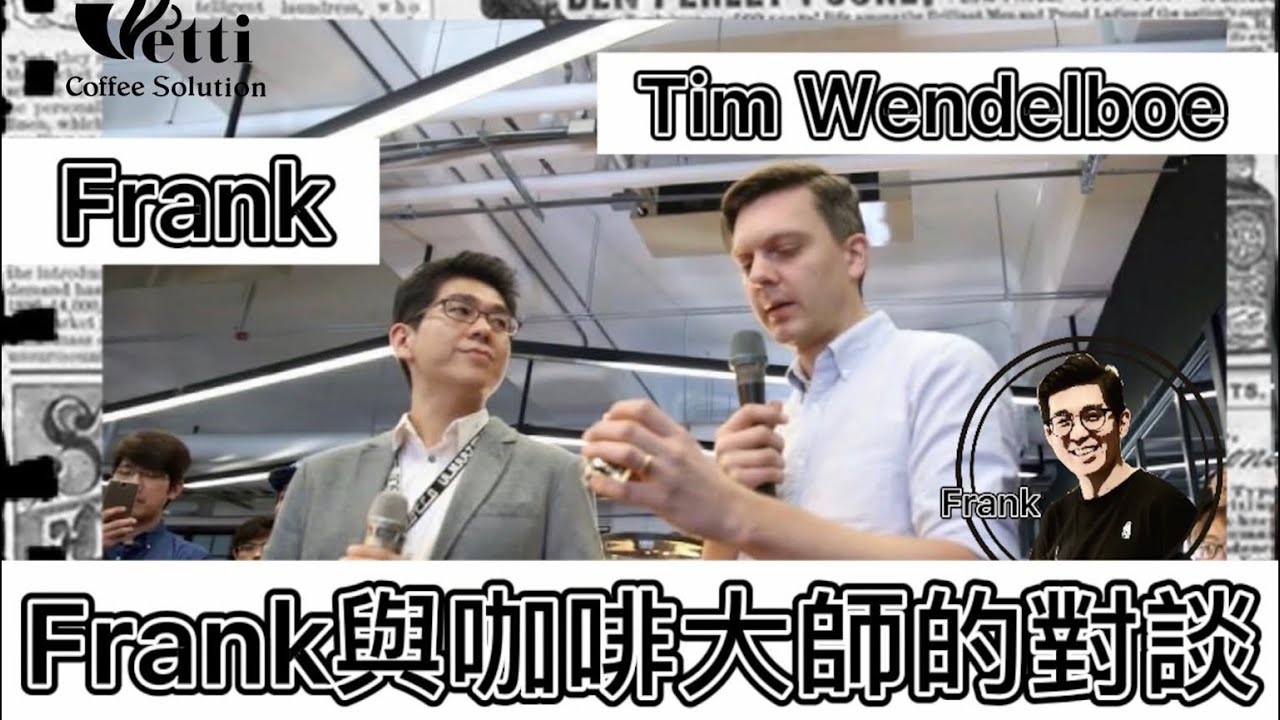 特別企劃～北歐烘焙冠軍Tim Wendelboe烘焙的分享與建議