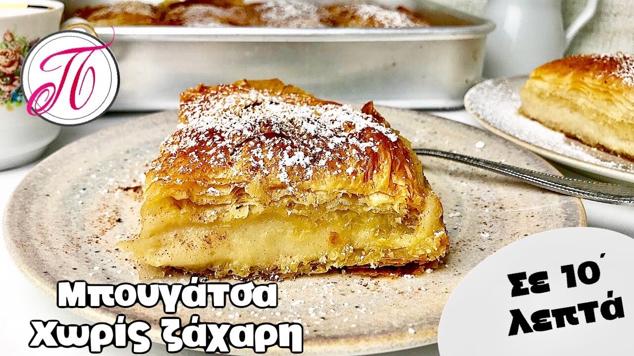 Παραδοσιακή μπουγάτσα θεσσαλονίκης χωρις ΖΑΧΑΡΗ -χωρις ΑΥΓΑ με 5 υλικα !!!