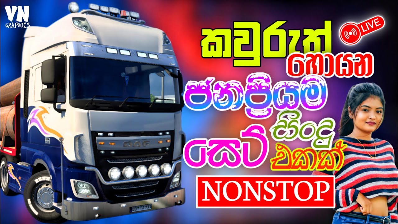 හැමෝම හොයපු නන්ස්ටොප් ටික | 2025 New Sinhala Nonstop | Trending Sinhala Songs New | #sindu #gaming