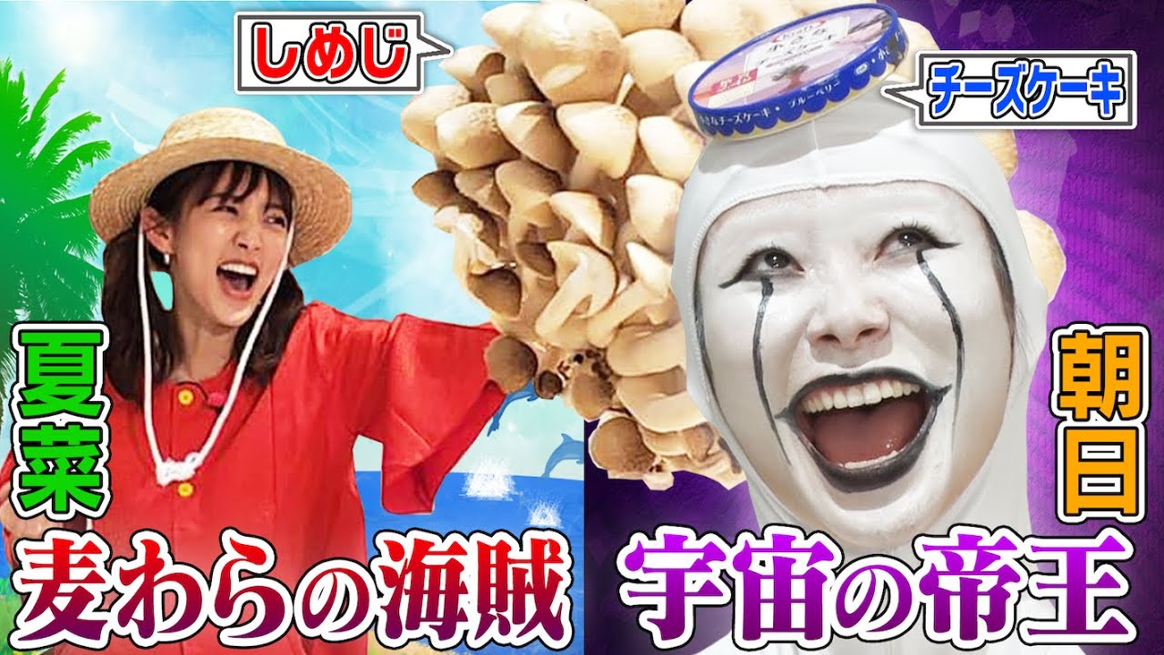 【夏菜＆朝日奈央】ツインテール姉妹が日用品でおうちコスプレ🏠