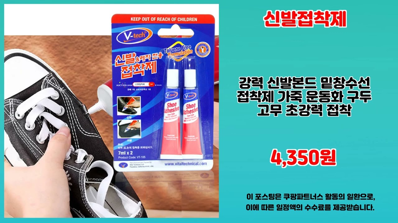 신발접착제 추천