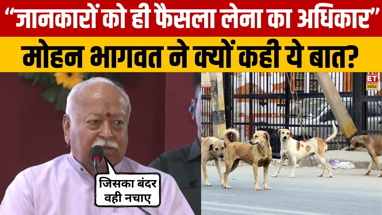 Mohan Bhagwat On Dogs: 