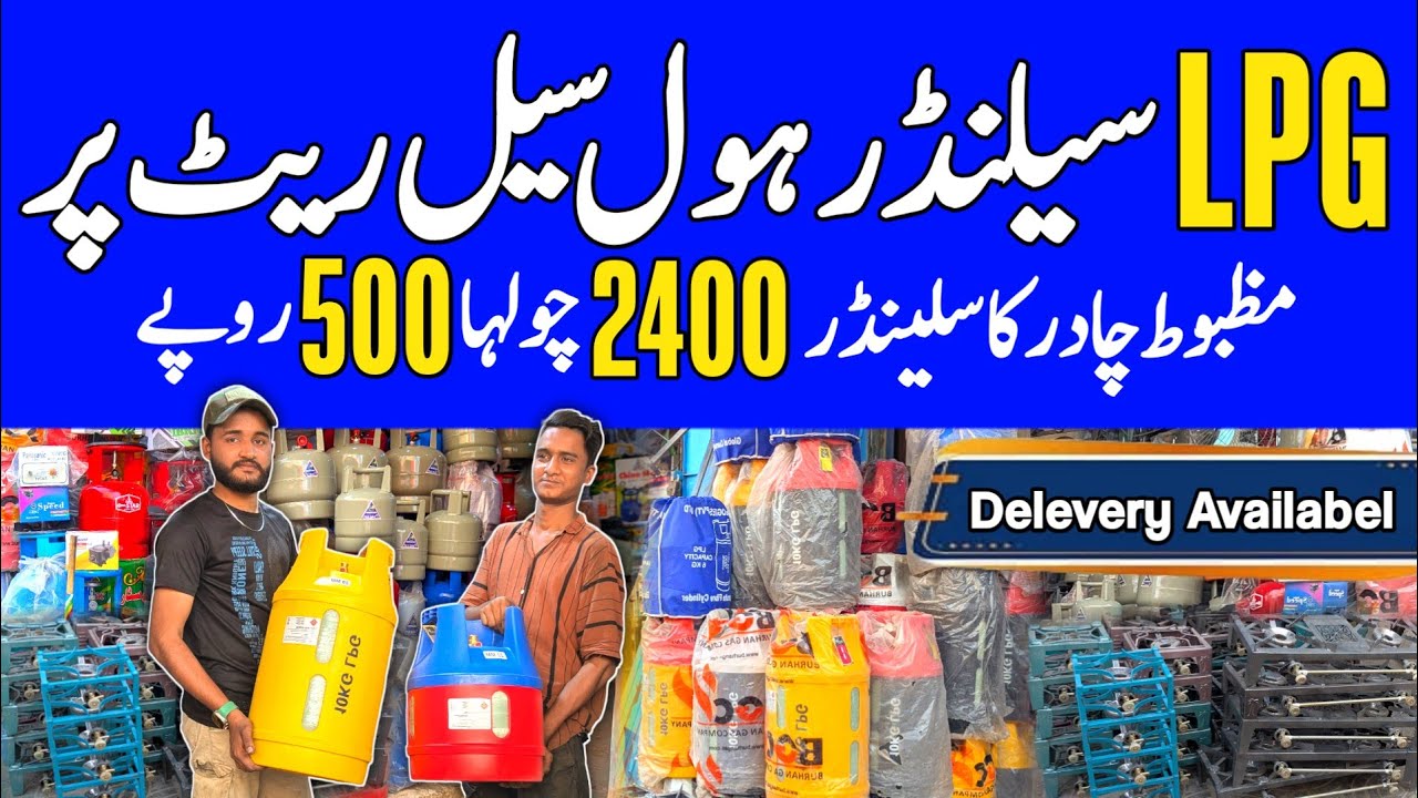 Fiber Gas Cylinder LPG Price | LPG Gas Cylinder Market Karachi | Fiber Gas Cylinder Karachi Price