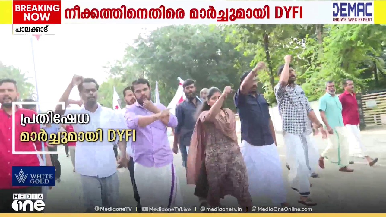 'വേണ്ടേ വേണ്ടാ, ടോൾ ബൂത്ത് വേണ്ടേ വേണ്ട'; കോഴിക്കോട്- പാലക്കാട്&zwnj; NH മൈലമ്പുള്ളിയിൽ DYFI പ്രതിഷേധം