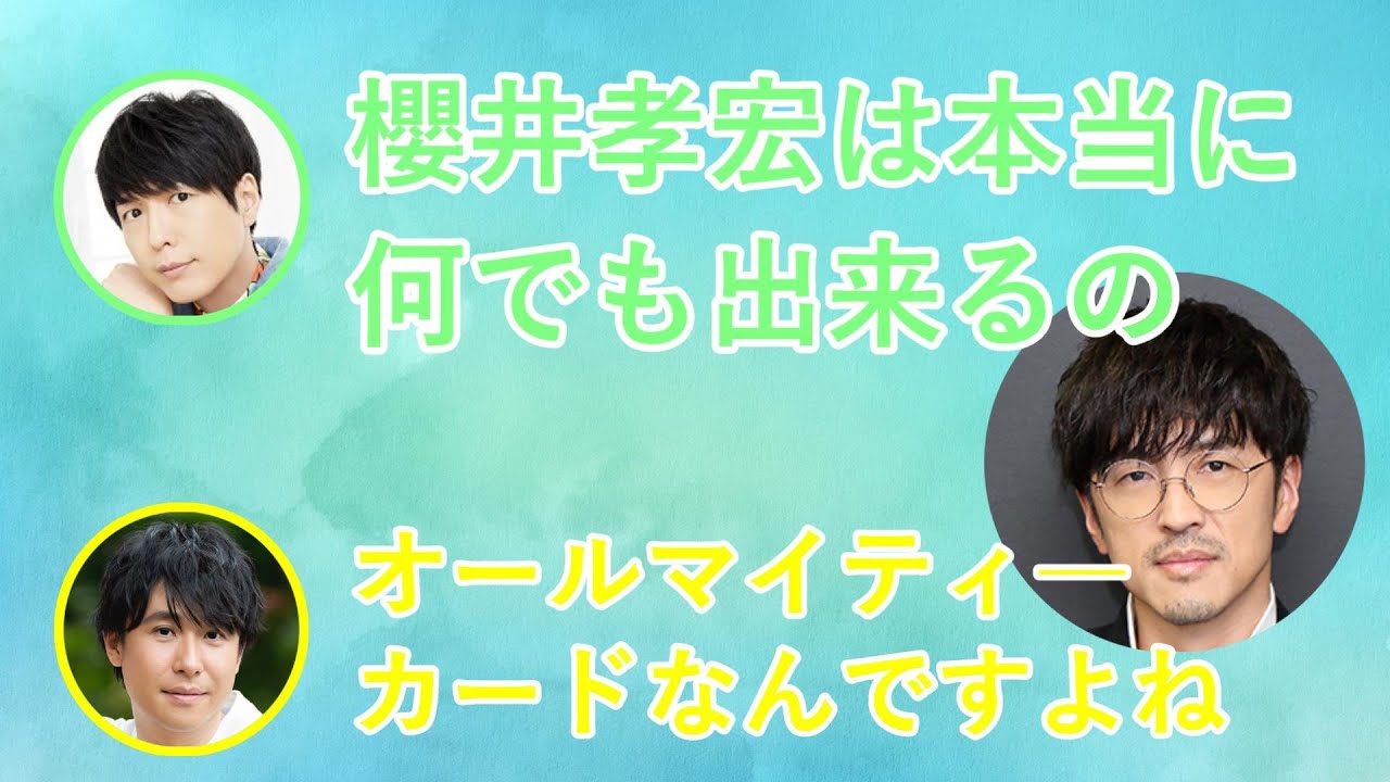 神谷浩史と鈴村健一が可愛い櫻井孝宏を大絶賛！おそ松成功は櫻井さんの功績？【おそ松ラジオ文字起こしシェーWAVE】