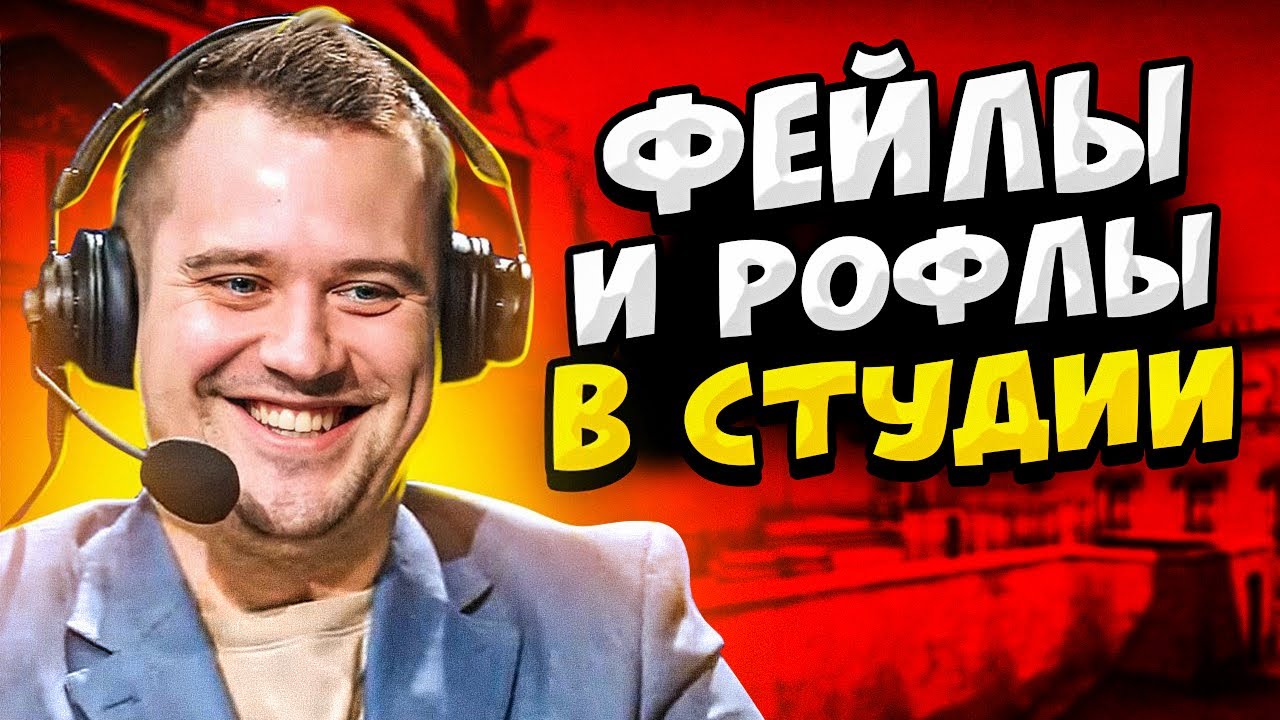 ФЕЙЛЫ И СМЕШНЫЕ МОМЕНТЫ КОММЕНТАТОРОВ В КС ГО