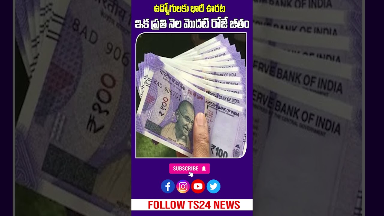 BREAKING | Telangana Salary Update | 1st of Month|TS24 News
