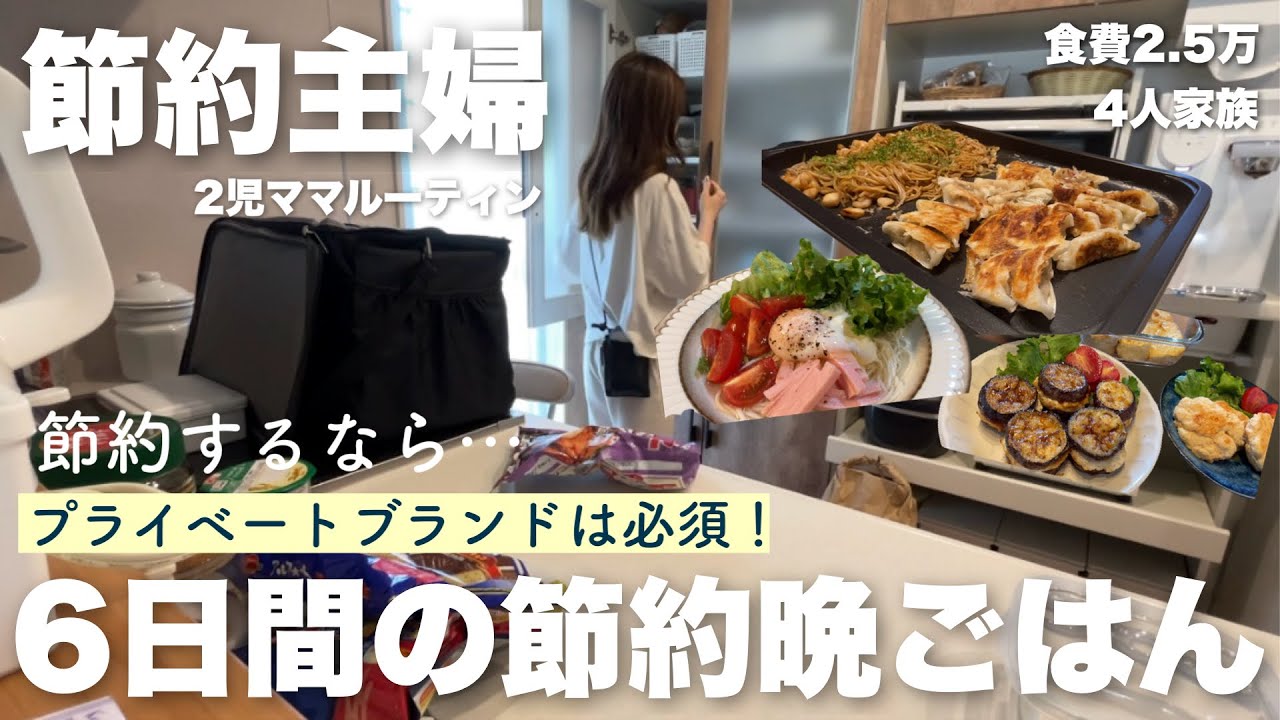 【節約ルーティン】オススメのプライベートブランド商品！