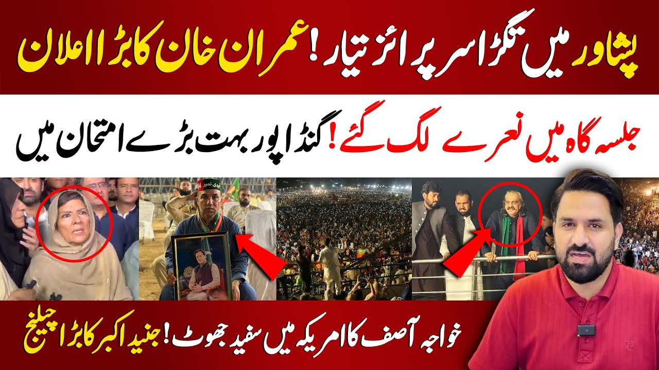 🔴 Big Surprise Ready in Peshawar | Imran Khan&rsquo;s Major Announcement | Peshawar Jalsa Update