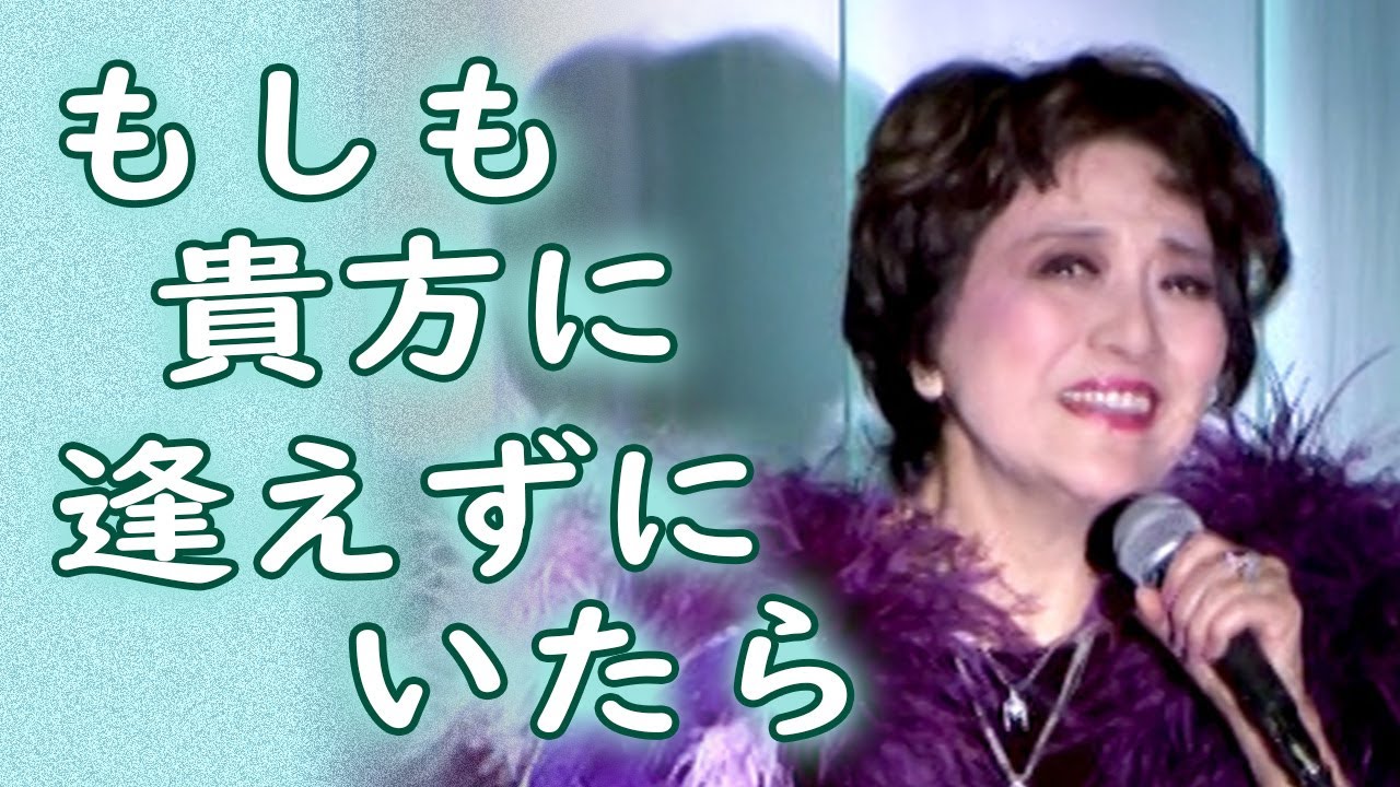 もしも貴方に逢えずにいたら　三井まこクリスマスディナーショー2023