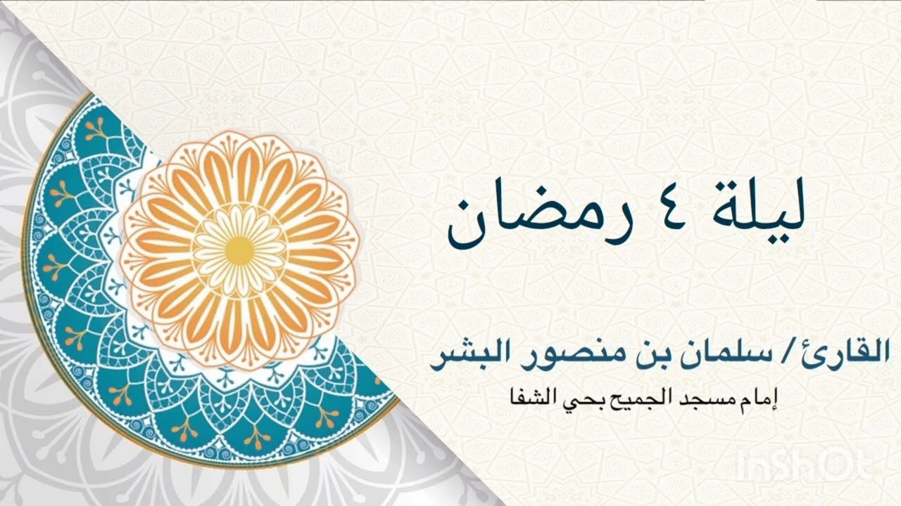تلاوة سورة البقرة [ ٢٣٨ / ٢٦٣ ] 