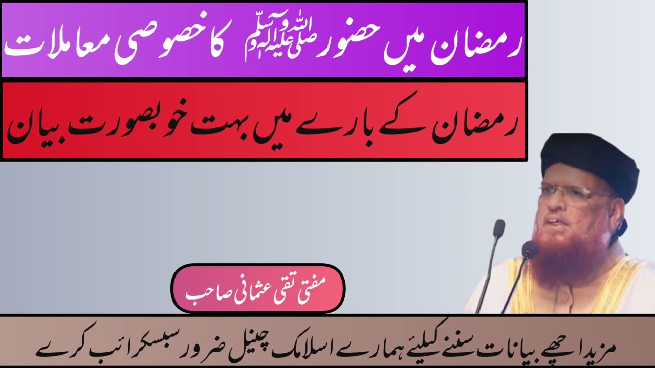 mufti taki usmani sahab ka naya bayanمفتی تقی عثمانی صاحب کا نیا بیان