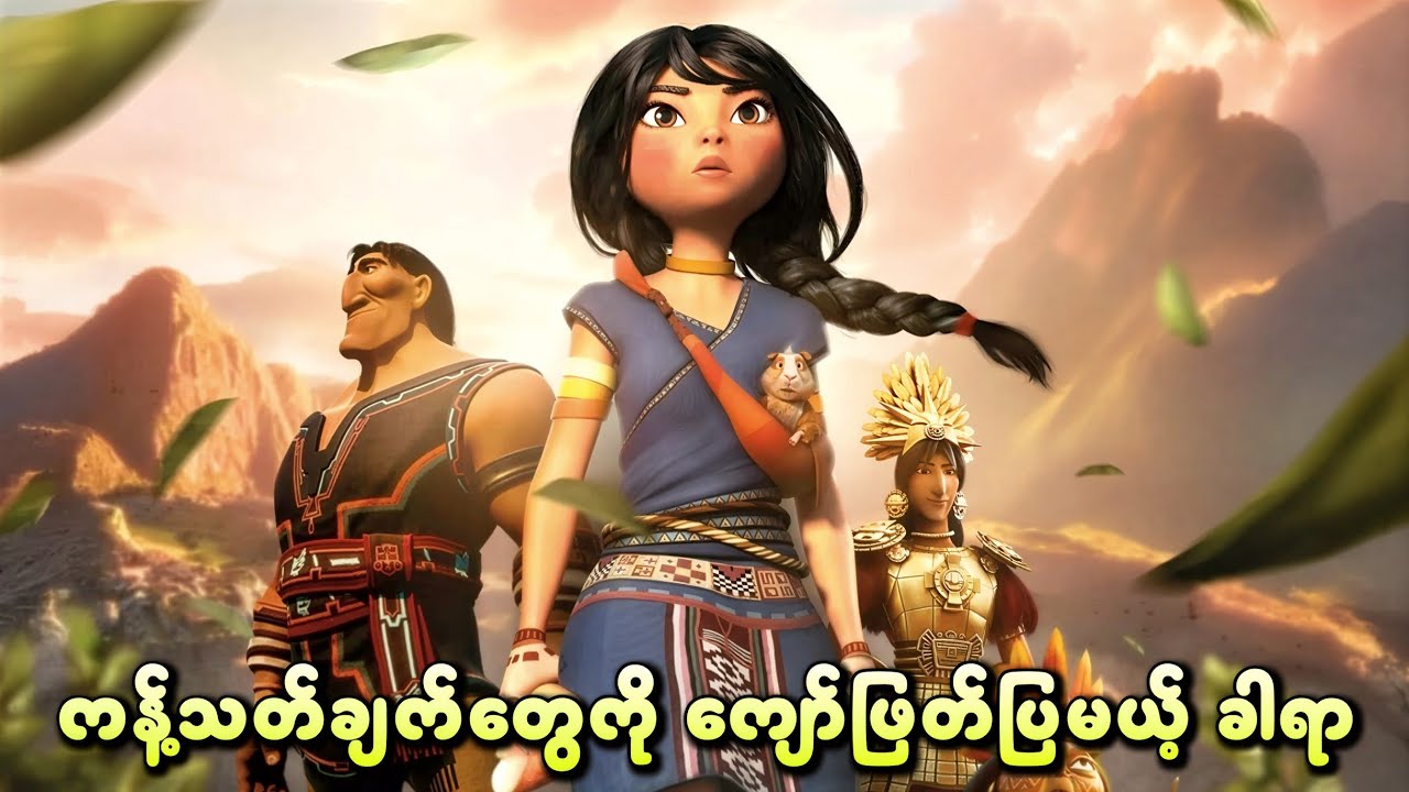 ကန့်သတ်ချက်တွေကို ကျော်ဖြတ်ပြမယ့် Kayara